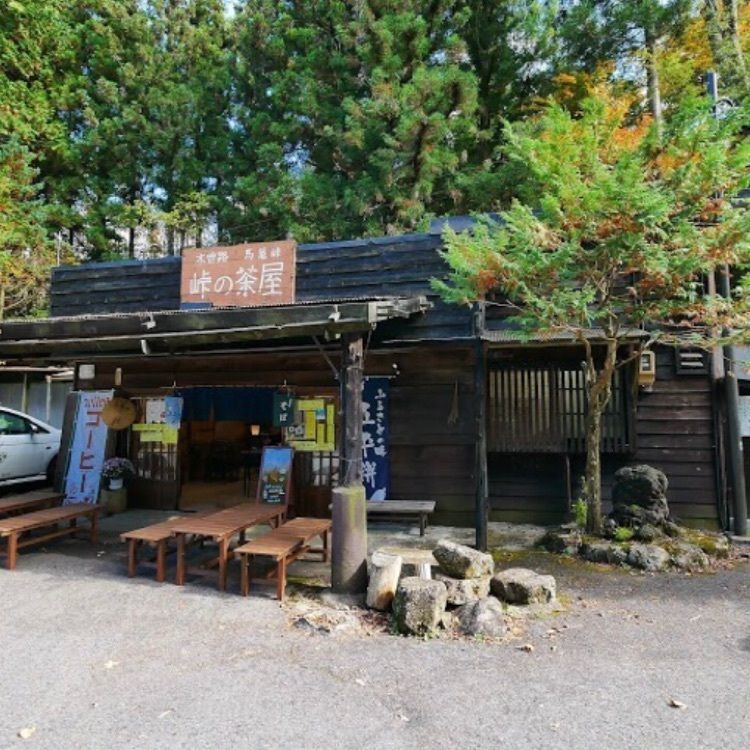 ＤＪゴン太さんが投稿した峠の茶屋に関する口コミの画像
