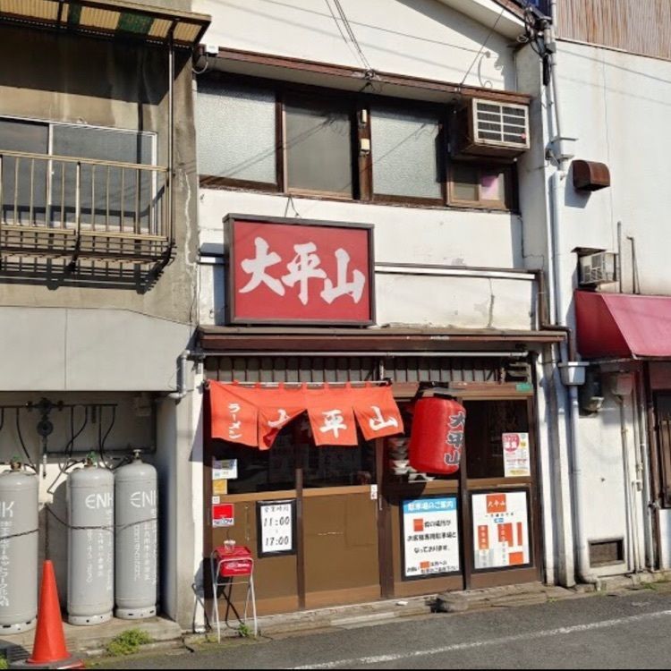 ＤＪゴン太さんが投稿した大平山 門司港本店（だいへいざん）に関する口コミの画像