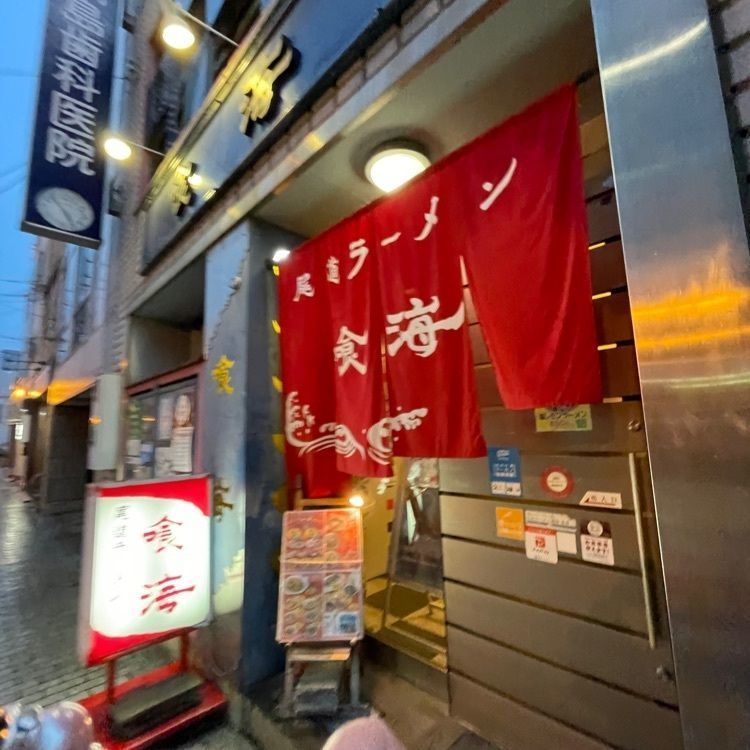 みーなさんが投稿した喰海に関する口コミの画像