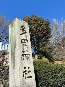 多田神社