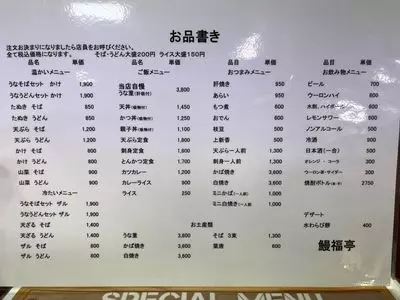 鰻福亭 2枚目