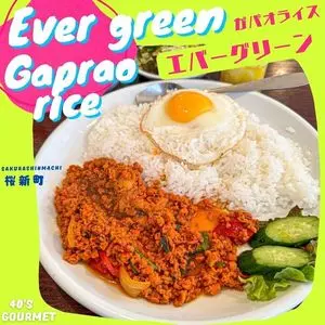 天然アジア料理エバーグリーン