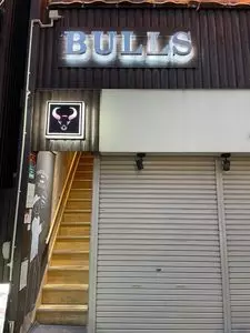焼肉DINING BULLS（ヤキニクダイニング ブルズ）