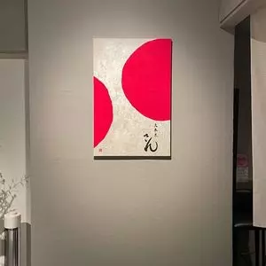 さん 六本木店