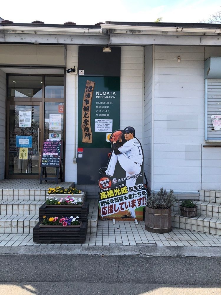 からっ風②さんが投稿した沼田市観光協会に関する口コミの画像