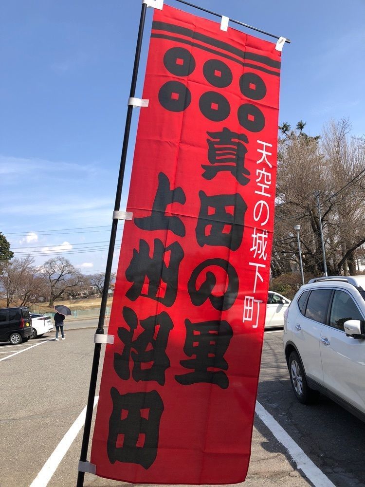 からっ風②さんが投稿した沼田市観光協会に関する口コミの画像
