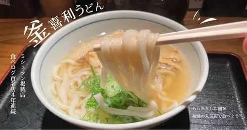 釜喜利うどん