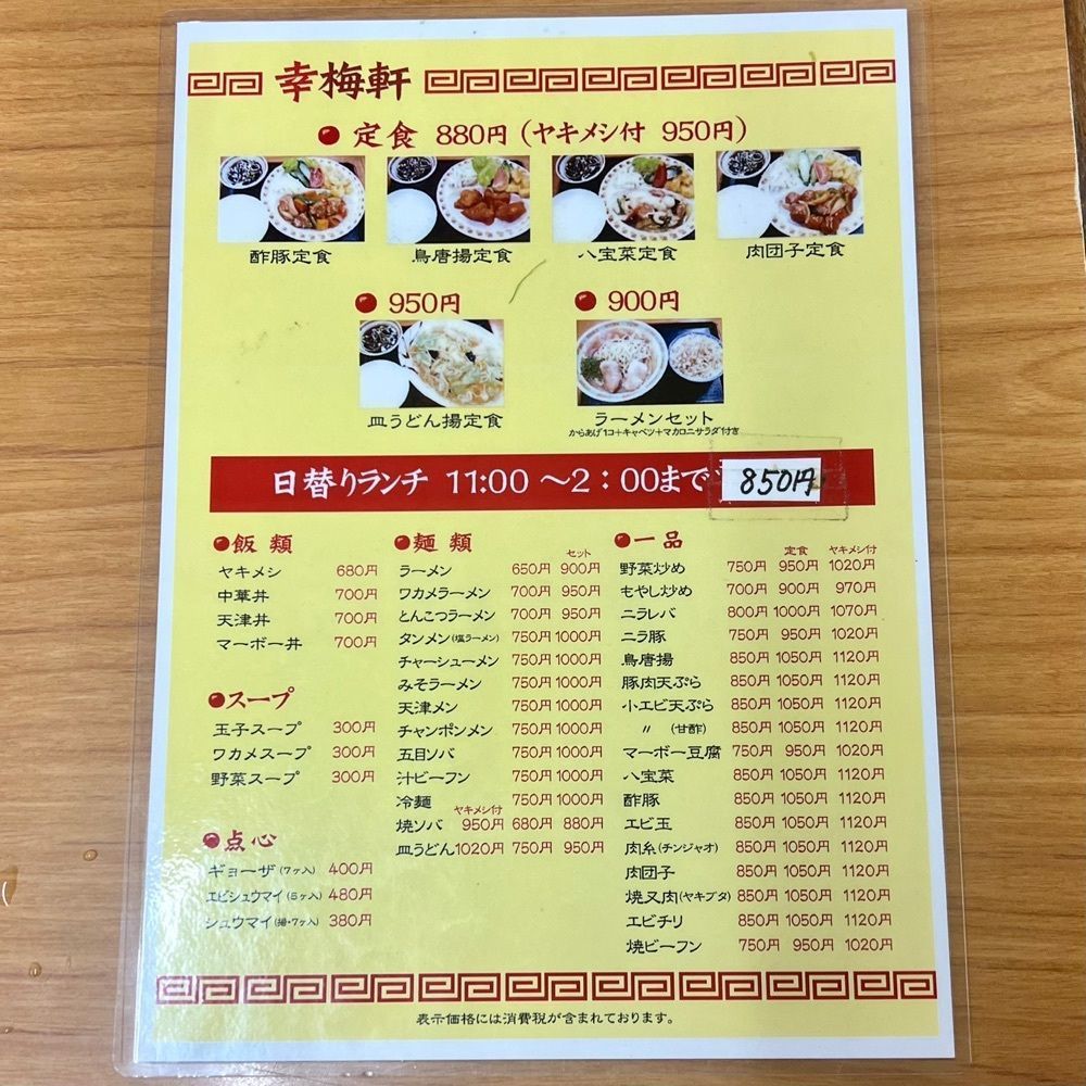 masayan.310さんが投稿した幸梅軒（コウバイケン）に関する口コミの画像