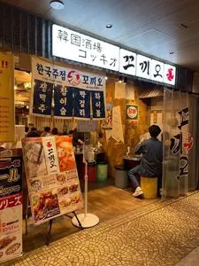 韓国酒場コッキオ Whity梅田店