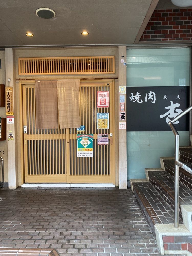 鉄道王さんが投稿した焼肉杏（ヤキニクアン）に関する口コミの画像