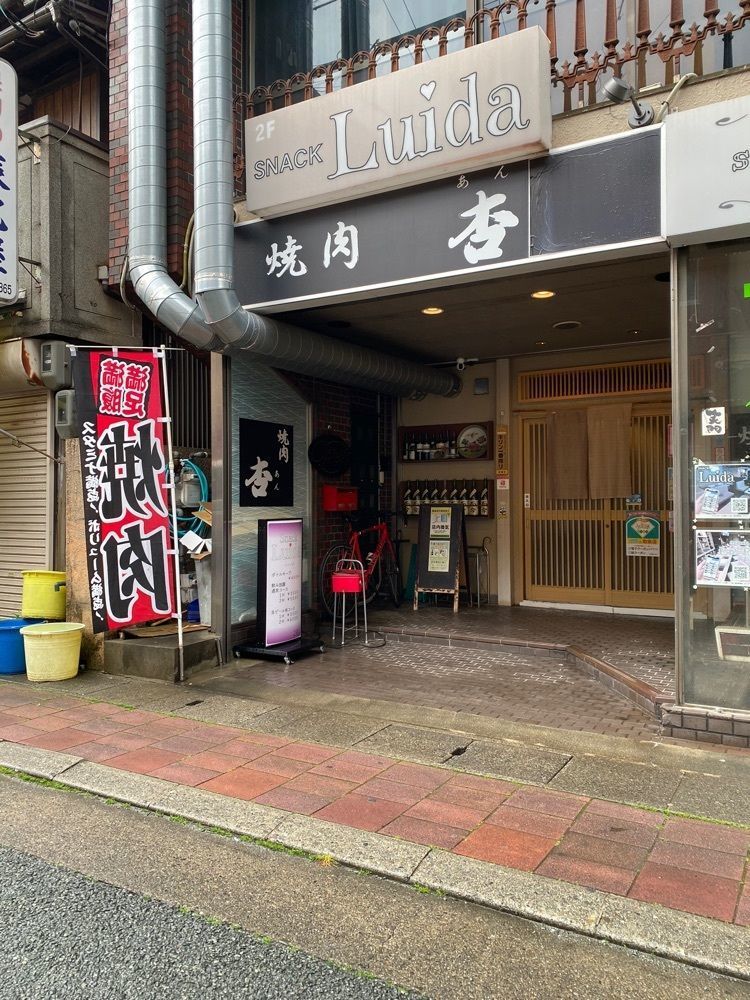 鉄道王さんが投稿した焼肉杏（ヤキニクアン）に関する口コミの画像