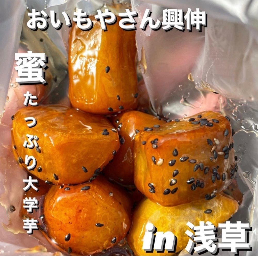 うまみちゃんさんが投稿したおいもやさん 興伸 浅草雷門店に関する口コミの画像