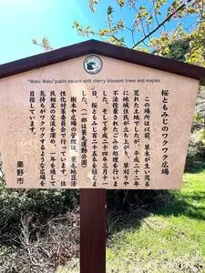 蓑毛自然観察の森
