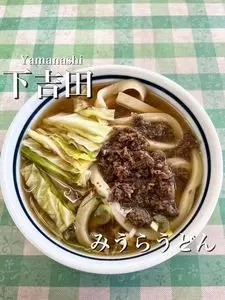 みうらうどん