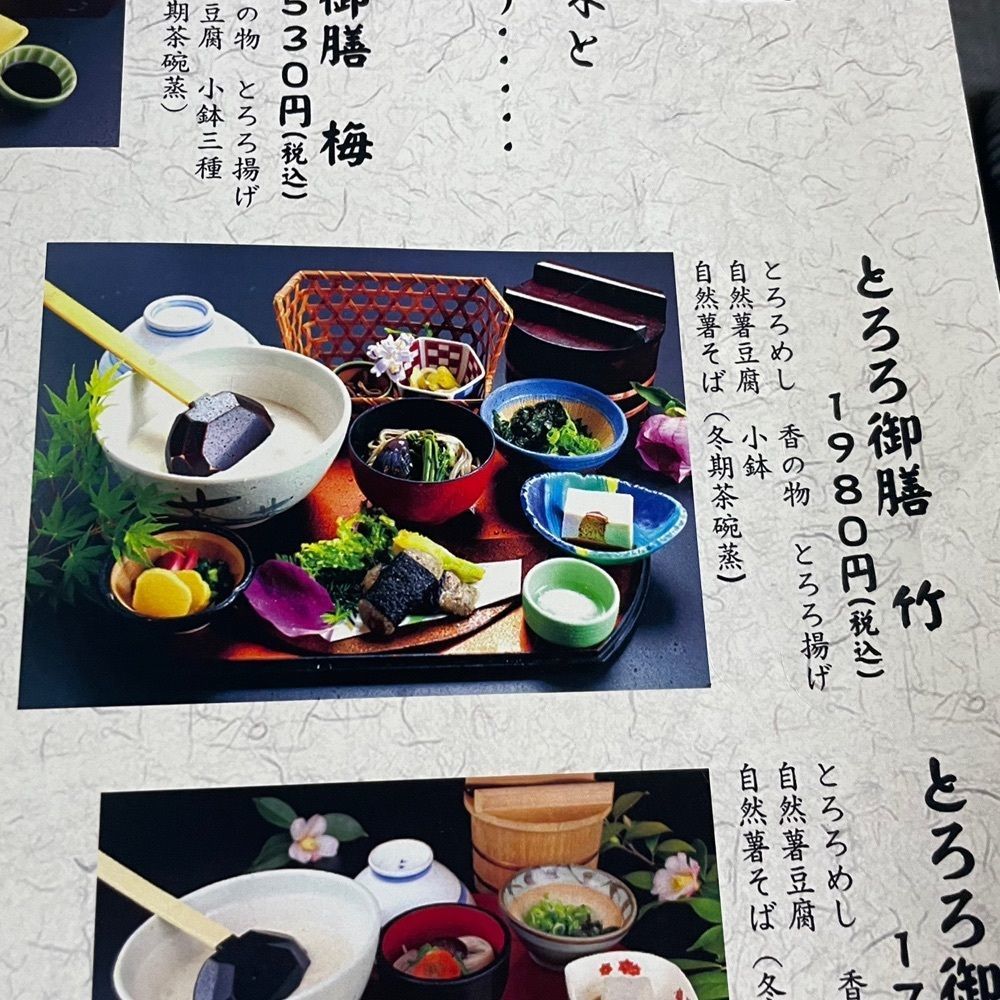 Mr. イリジウム シルバーさんが投稿した自然薯 茶茶（じねんじょ ちゃちゃ）に関する口コミの画像