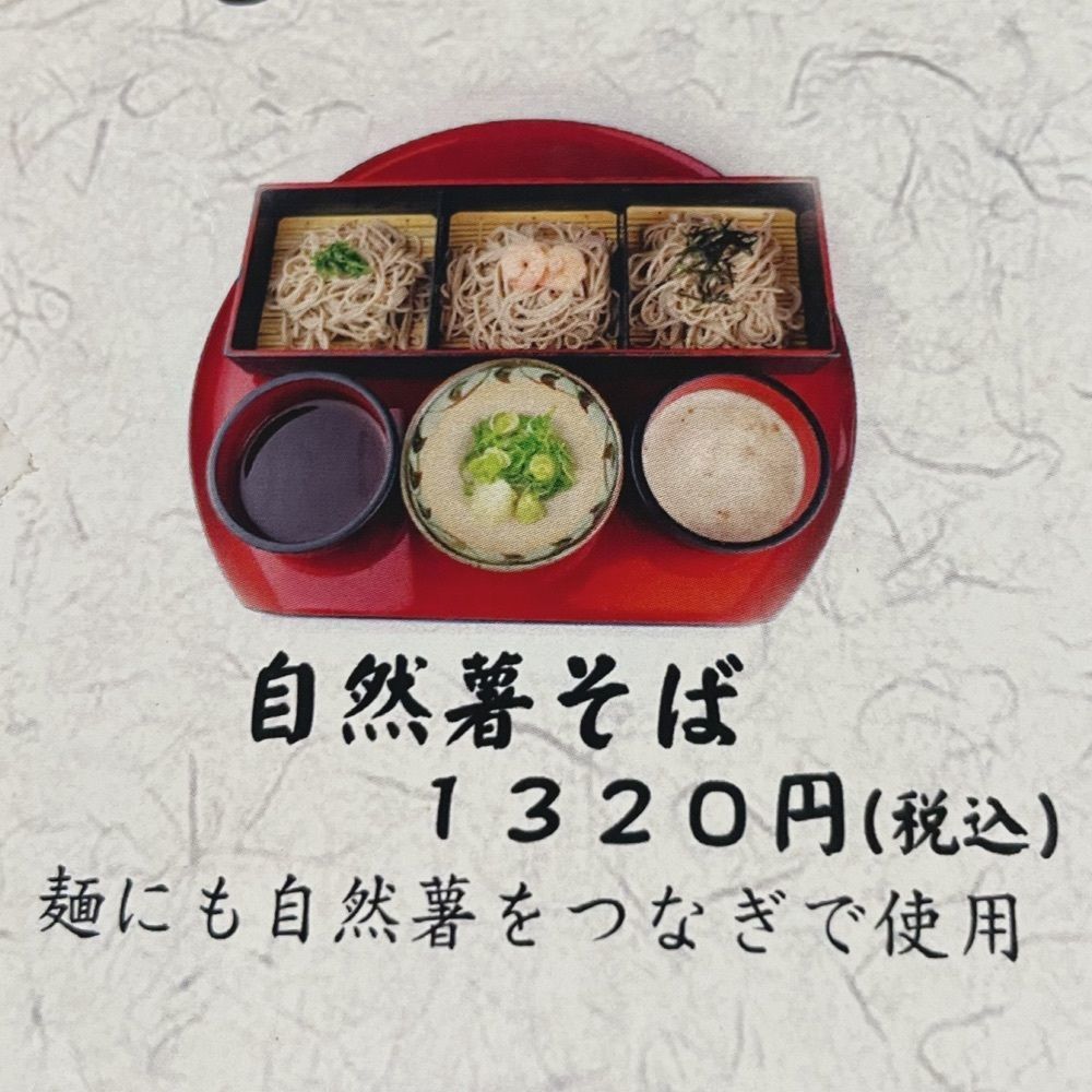 Mr. イリジウム シルバーさんが投稿した自然薯 茶茶（じねんじょ ちゃちゃ）に関する口コミの画像