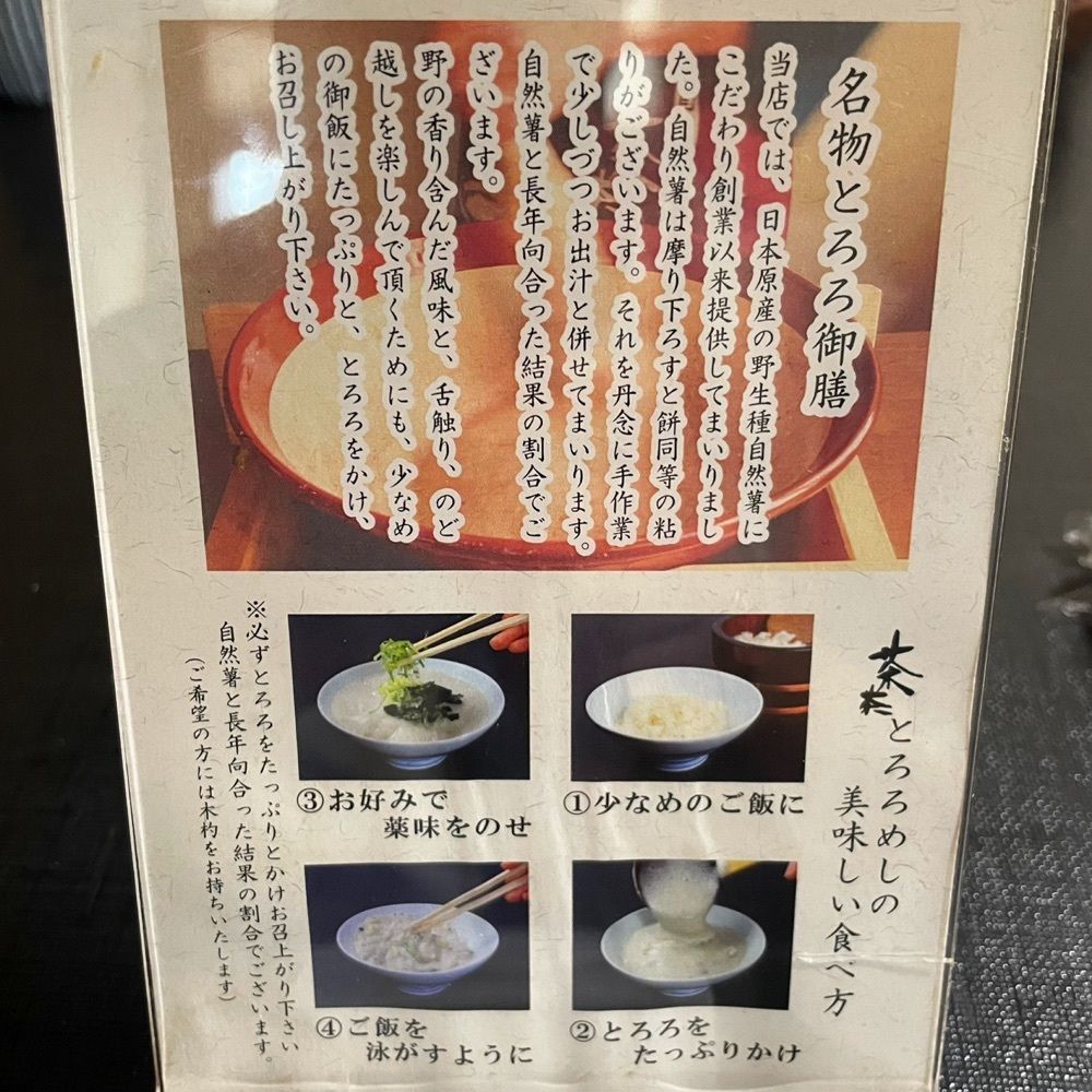 Mr. イリジウム シルバーさんが投稿した自然薯 茶茶（じねんじょ ちゃちゃ）に関する口コミの画像