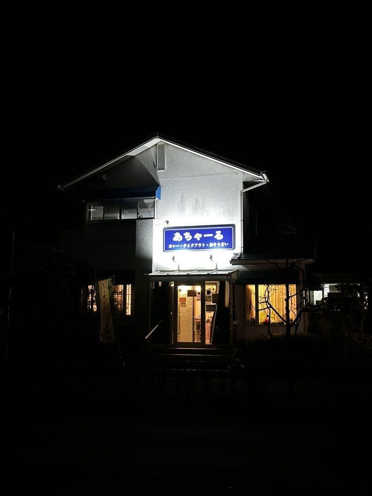 かめ_メグミさんが投稿したあちゃーる（achaar）に関する口コミの画像