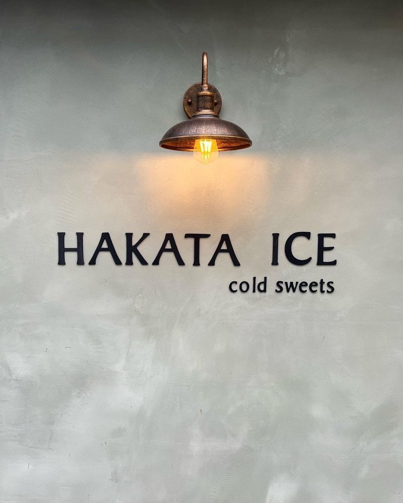 ayu.latteさんが投稿したHakata Ice（はかたあいす）に関する口コミの画像
