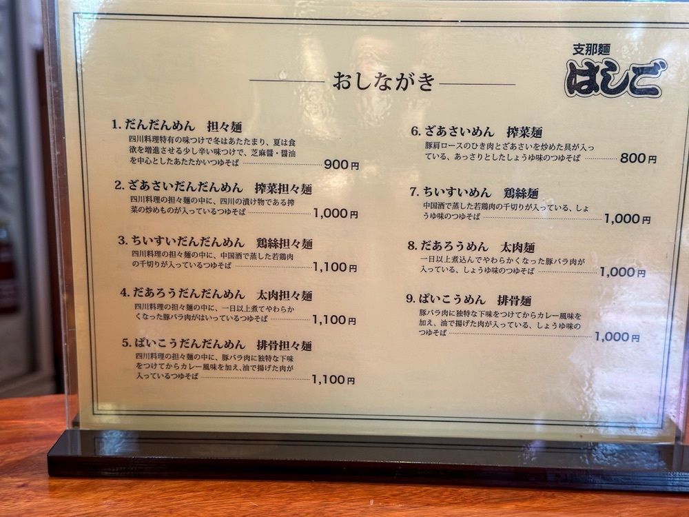 55kazuさんが投稿した支那麺 はしご 銀座四丁目店に関する口コミの画像