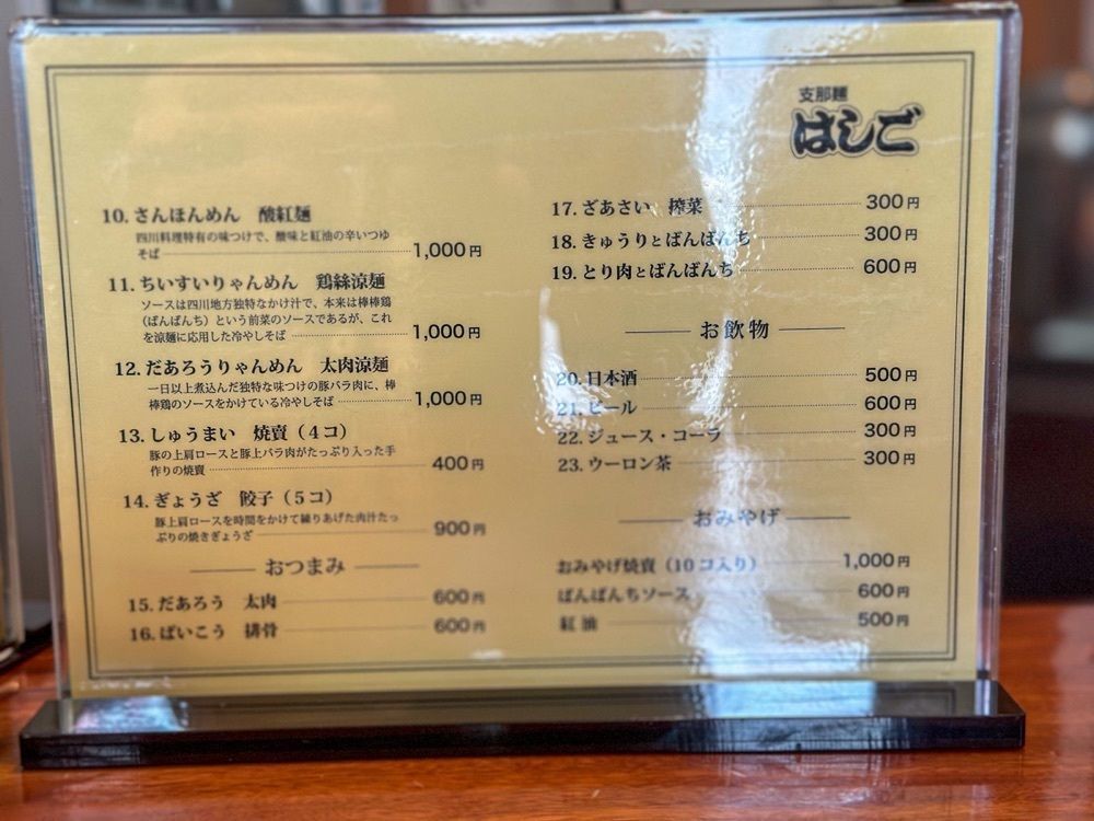 55kazuさんが投稿した支那麺 はしご 銀座四丁目店に関する口コミの画像