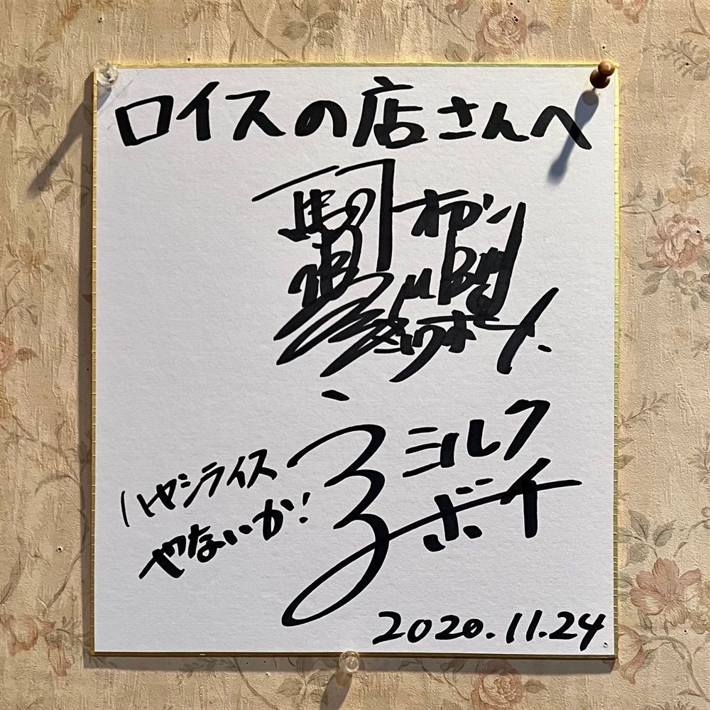masayan.310さんが投稿したロイスの店に関する口コミの画像