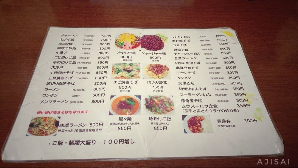 ajisaiさんが投稿した天津飯店に関する口コミの画像