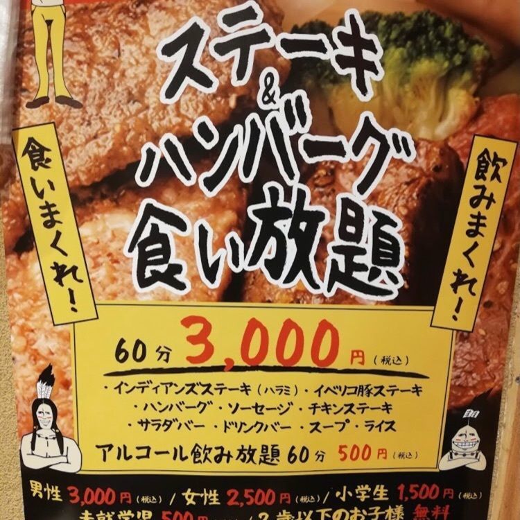 ＤＪゴン太さんが投稿したステーキハウス インディアンズ 東片端店に関する口コミの画像