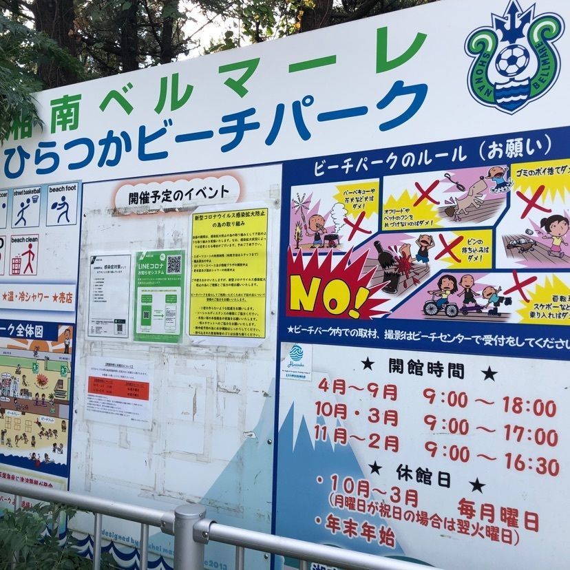 ホンキートンクさんが投稿した湘南ベルマーレひらつかビーチパークに関する口コミの画像