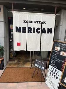 神戸ステーキ メリカン