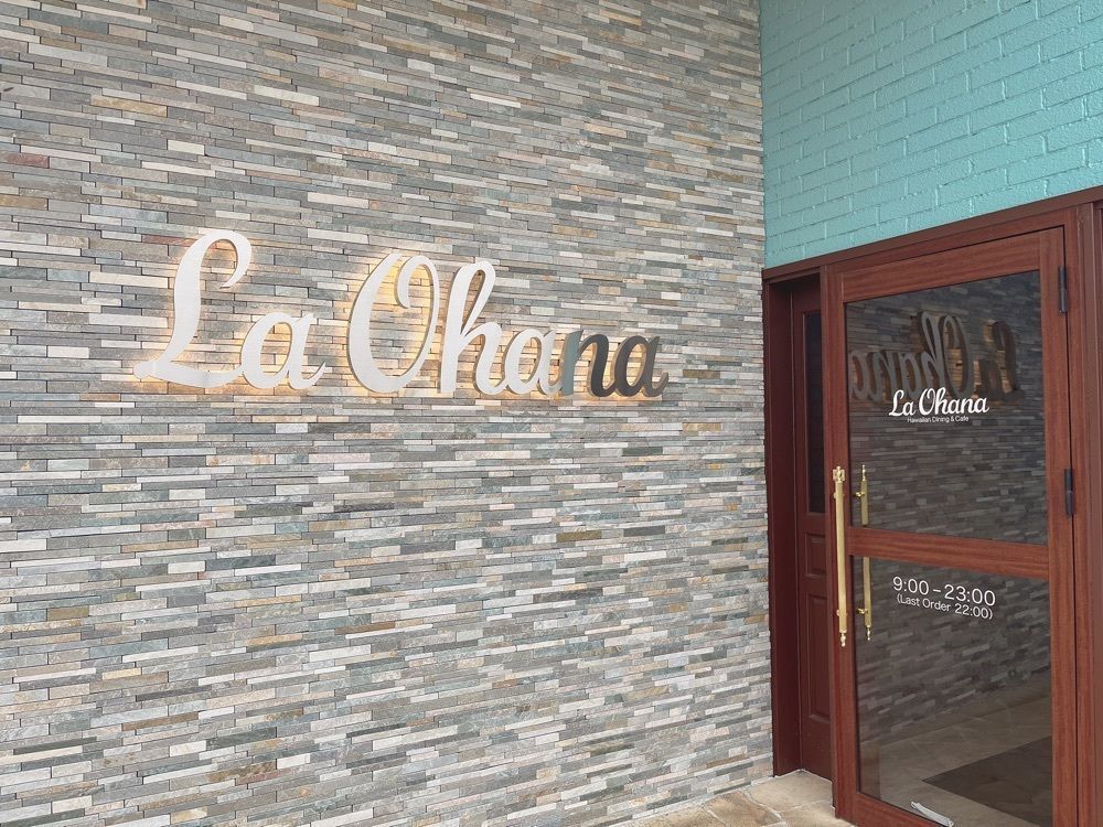 ミアボさんが投稿したラ・オハナ 厚木恩名店（La Ohana）に関する口コミの画像