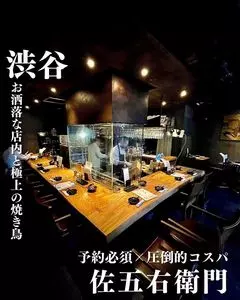佐五右衛門（サゴエモン）