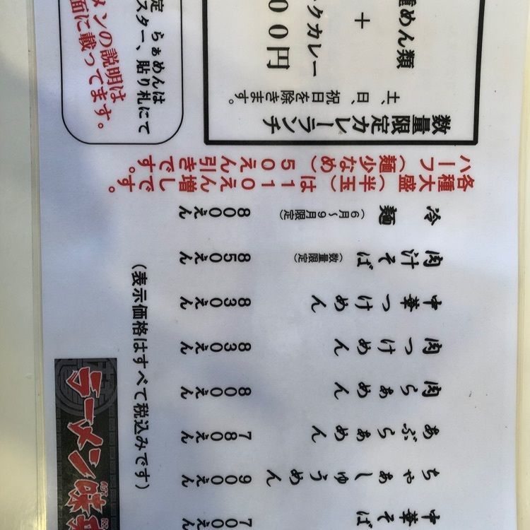 みいちゃんさんが投稿したラーメン味来道（ラーメン アジキドウ）に関する口コミの画像