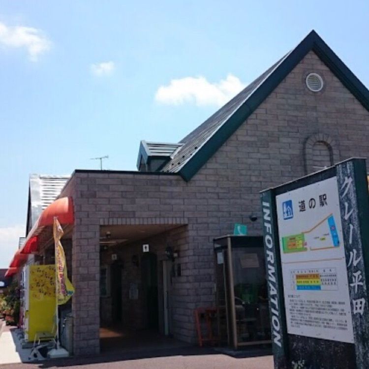 ＤＪゴン太さんが投稿した道の駅 クレール平田に関する口コミの画像