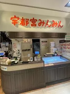 宇都宮みんみん ステーションバル