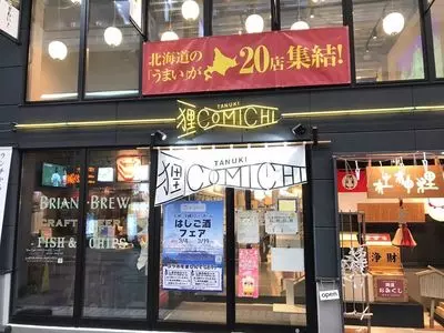 狸小路商店街