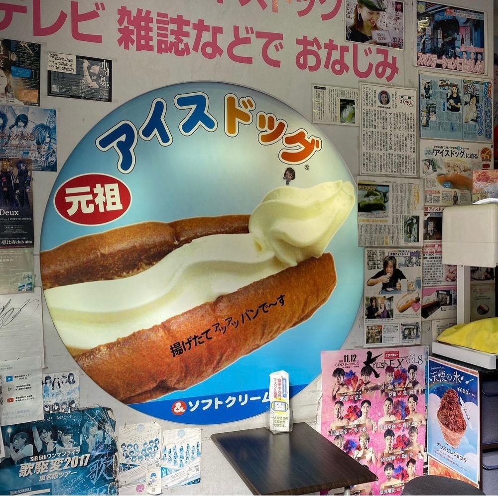 元祖アイスドッグ 2枚目