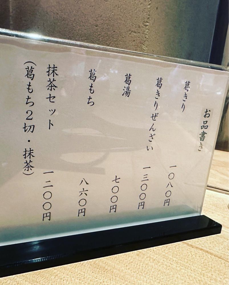 surumeさんが投稿した廣久葛本舗に関する口コミの画像