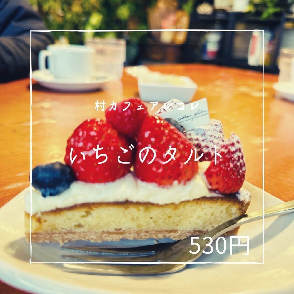 ぺたこ♡さんが投稿した村カフェ アレコレに関する口コミの画像