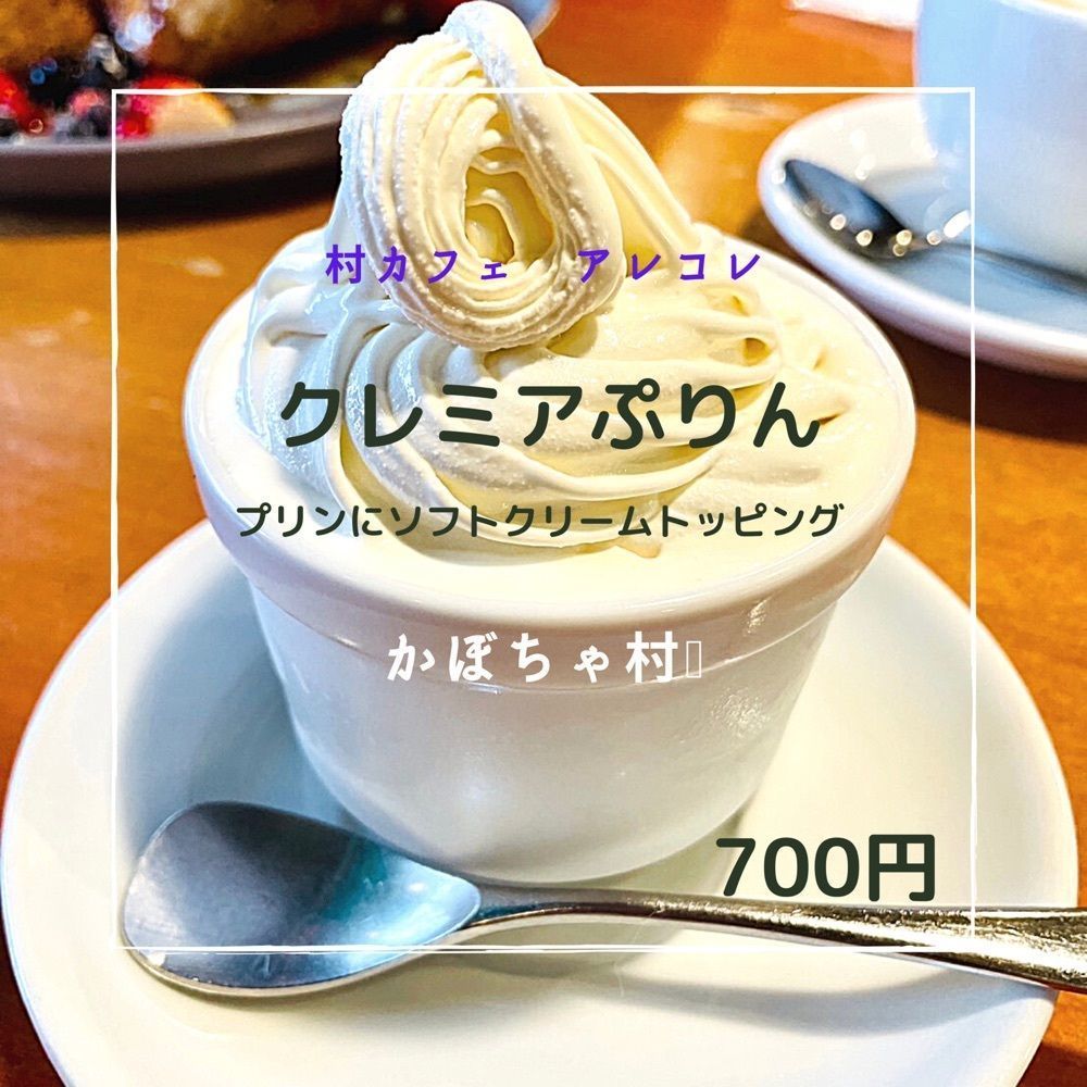 ぺたこ♡さんが投稿した村カフェ アレコレに関する口コミの画像