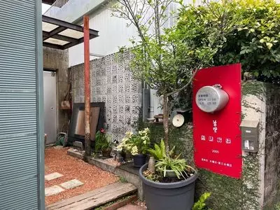 首里 ほりかわ