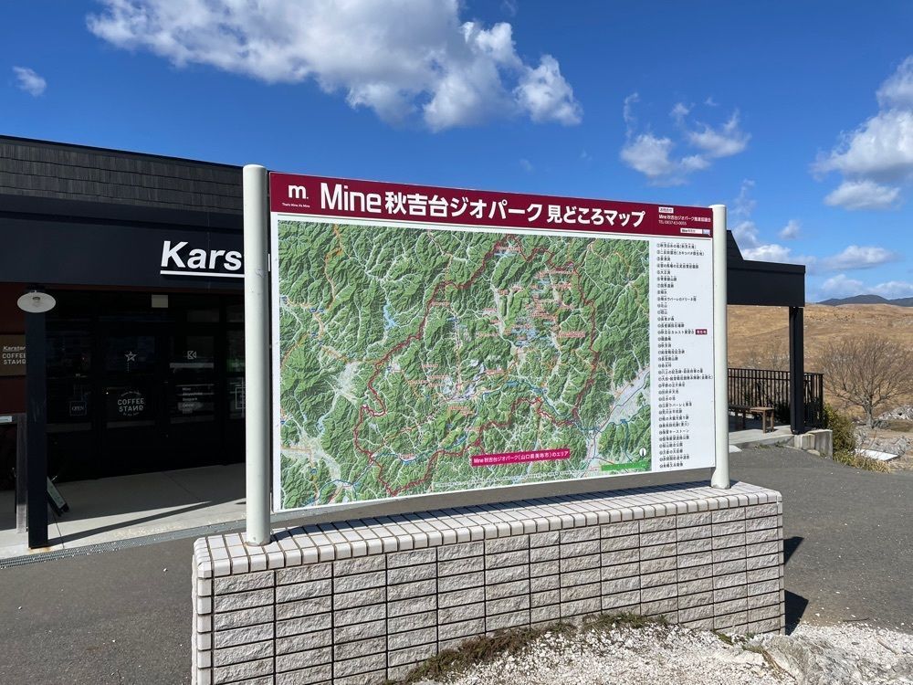 fumiさんが投稿した秋吉台カルスト展望台に関する口コミの画像