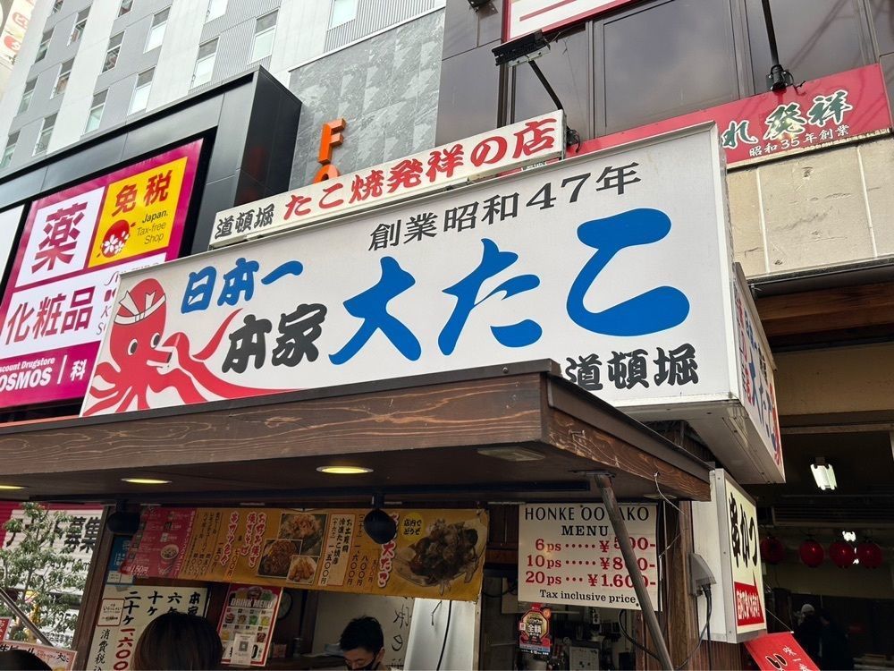 あんよさんが投稿した本家 大たこ 道頓堀店（おおたこ）に関する口コミの画像