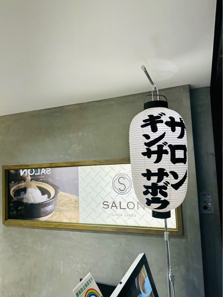 あんよさんが投稿したSALON GINZA SABOUに関する口コミの画像