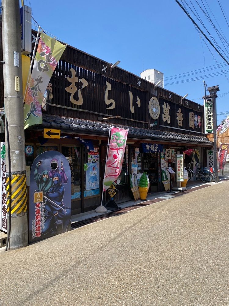 鉄道王さんが投稿したむらい萬香園に関する口コミの画像