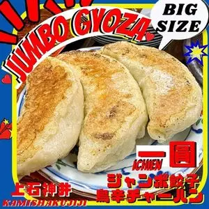 一圓 上石神井店（イチエン）