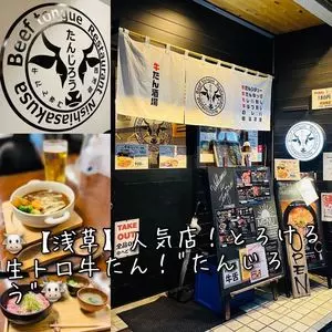 たんじろう