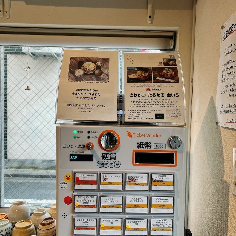 ヤジメシ　ボリューム満点東京グルメさんが投稿したとりかつ たるたる 金いろに関する口コミの画像
