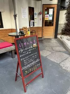 焼き鳥 あじまる 祷（マツリ）