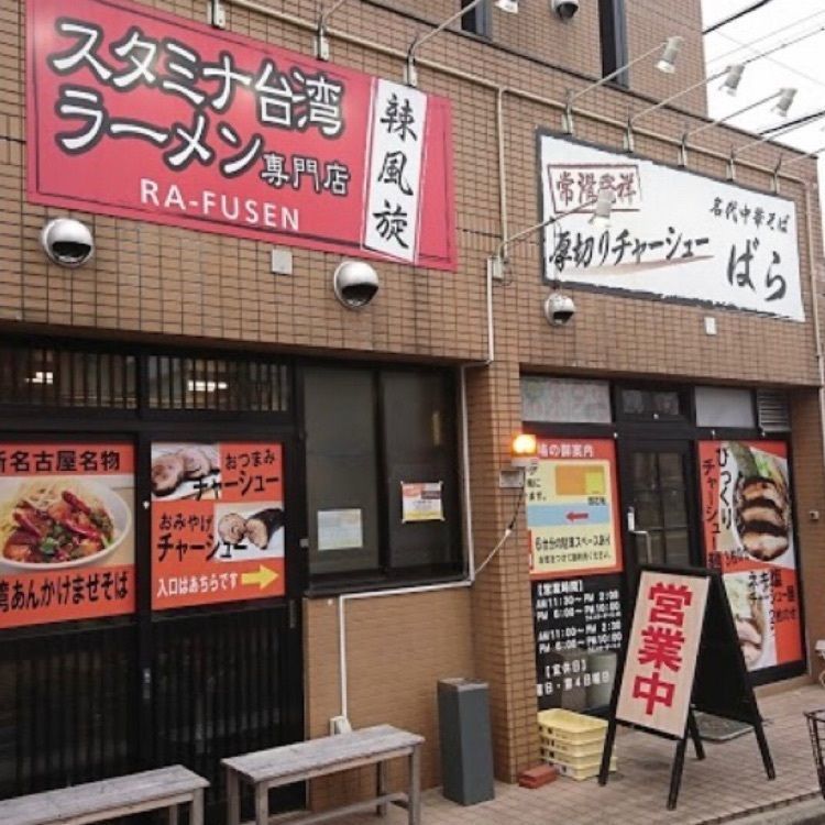 ＤＪゴン太さんが投稿した辣風旋（ラフウセン）に関する口コミの画像